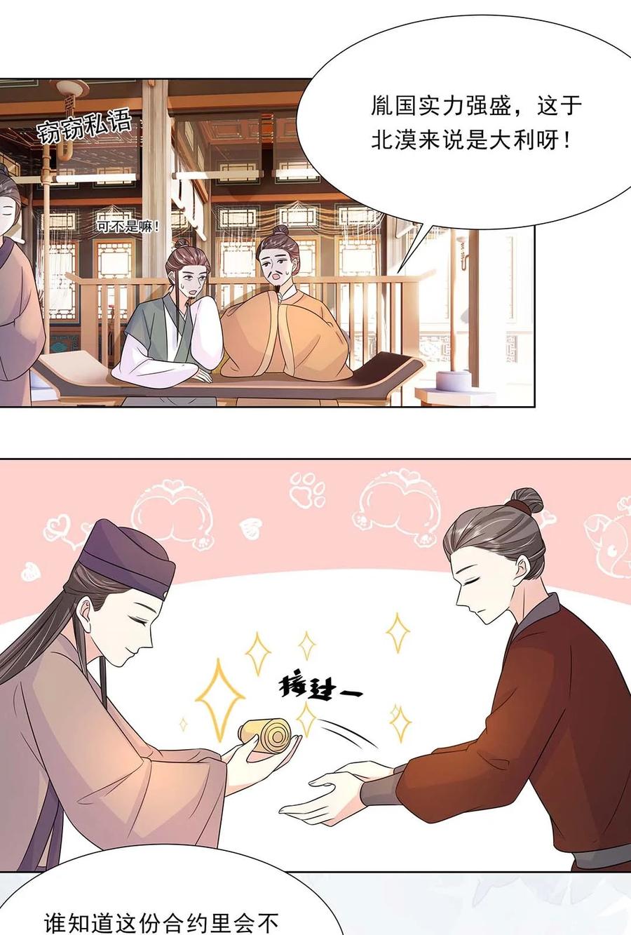 031第三十一话传闻-黑化王爷超难哄-最梦动漫（第9张）
