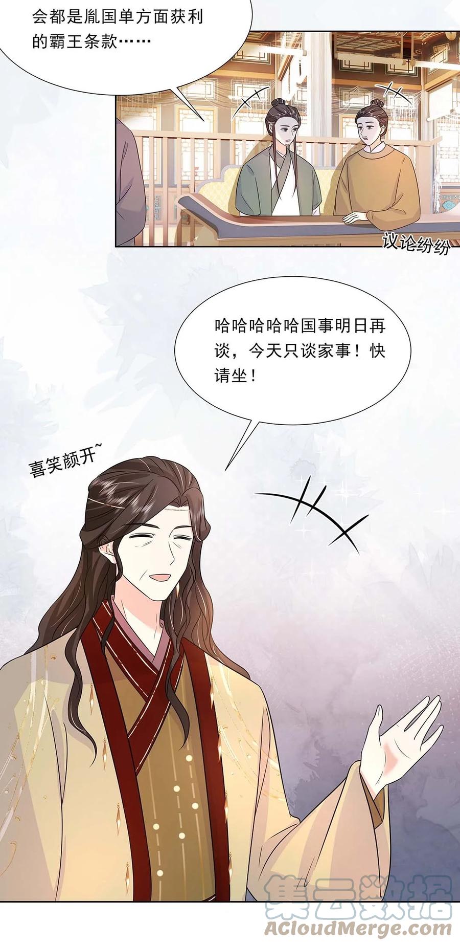 031第三十一话传闻-黑化王爷超难哄-最梦动漫（第10张）