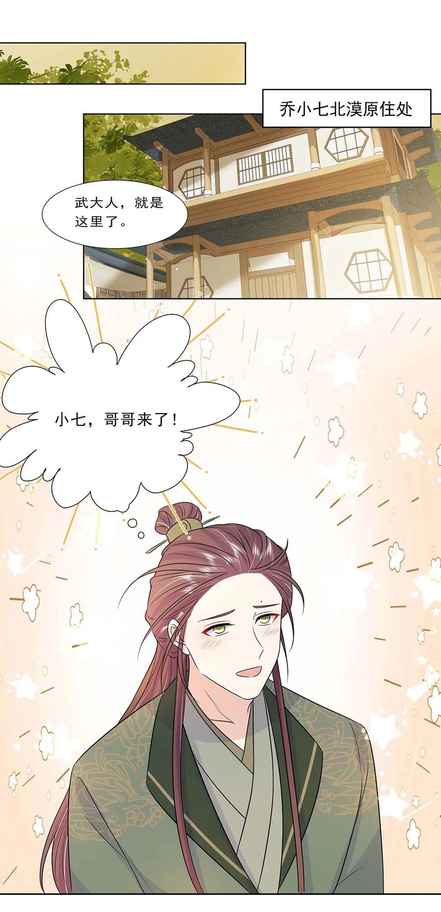 031第三十一话传闻-黑化王爷超难哄-最梦动漫（第11张）