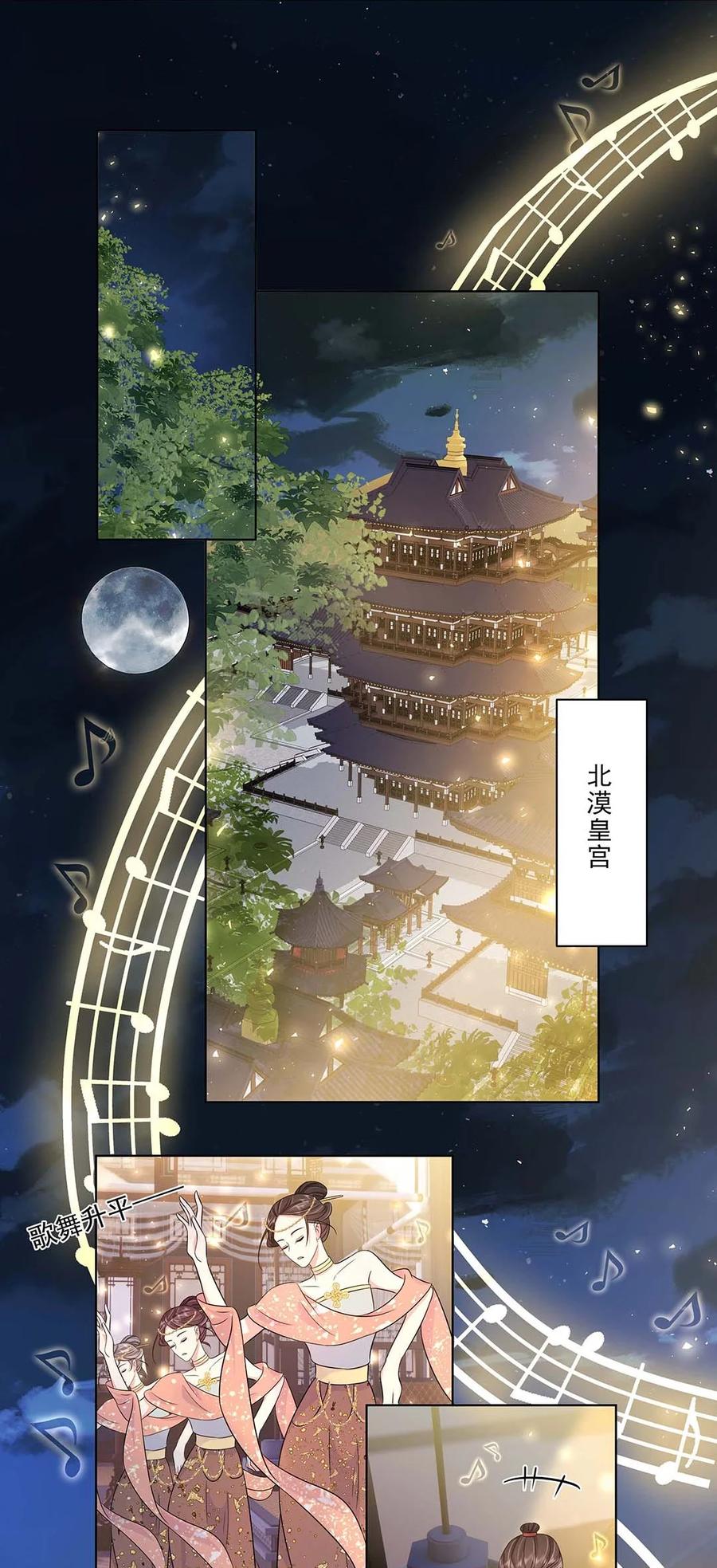 031第三十一话传闻-黑化王爷超难哄-最梦动漫（第18张）