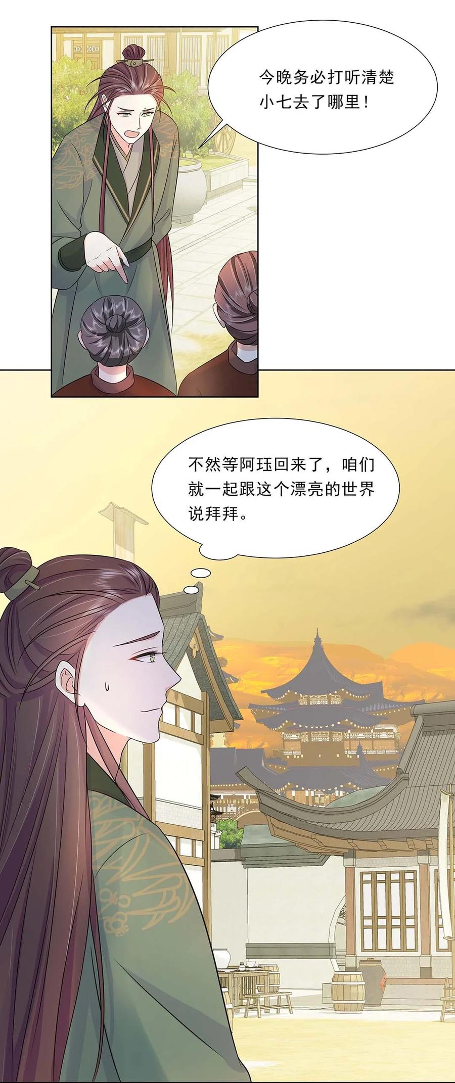 031第三十一话传闻-黑化王爷超难哄-最梦动漫（第17张）