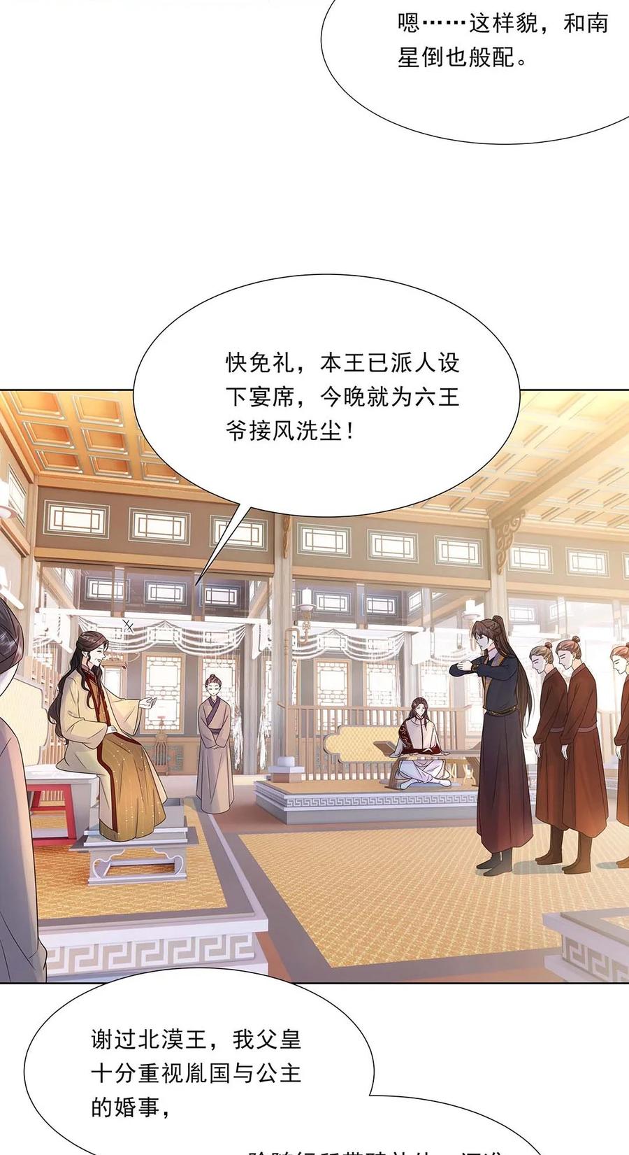 031第三十一话传闻-黑化王爷超难哄-最梦动漫（第6张）