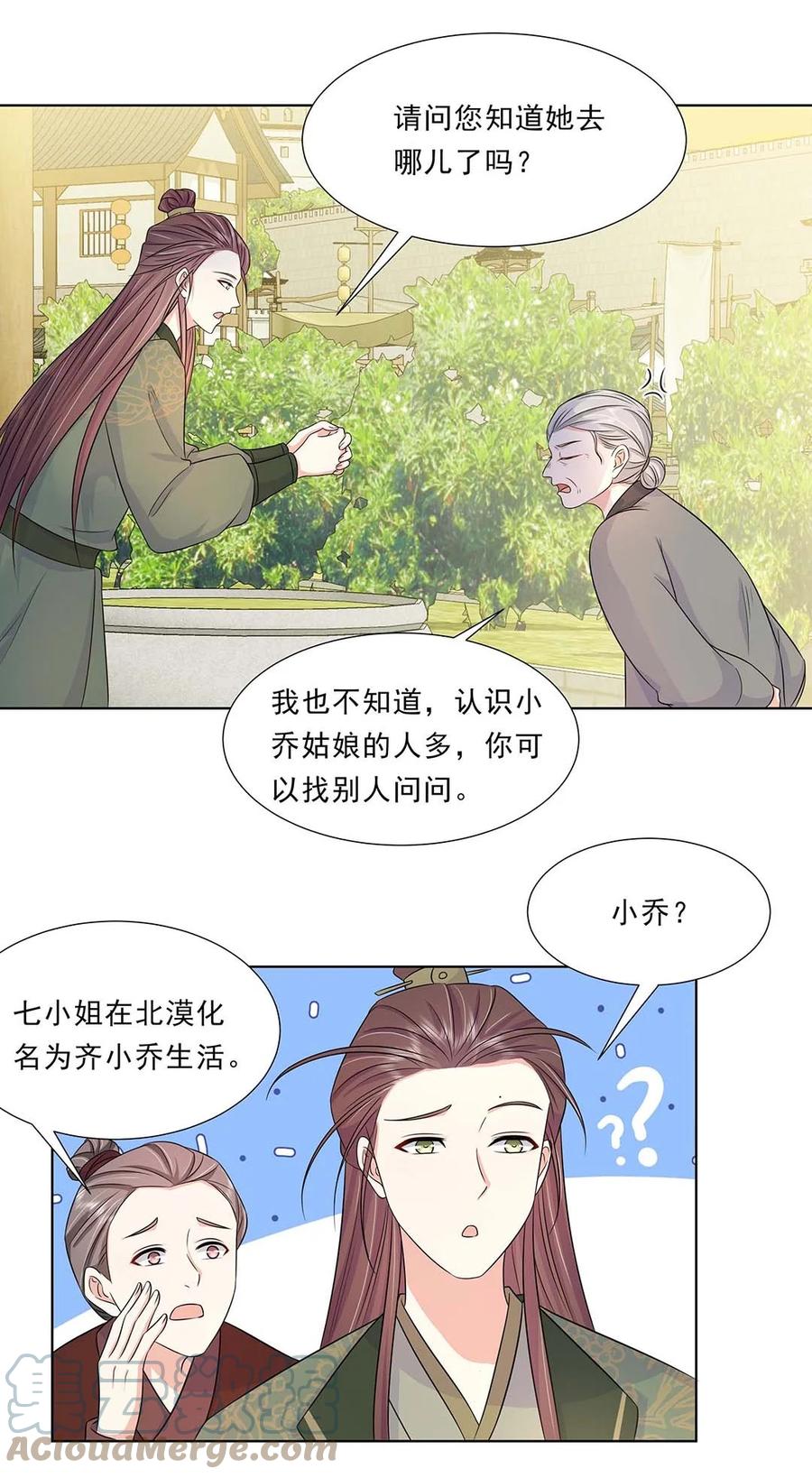 031第三十一话传闻-黑化王爷超难哄-最梦动漫（第16张）