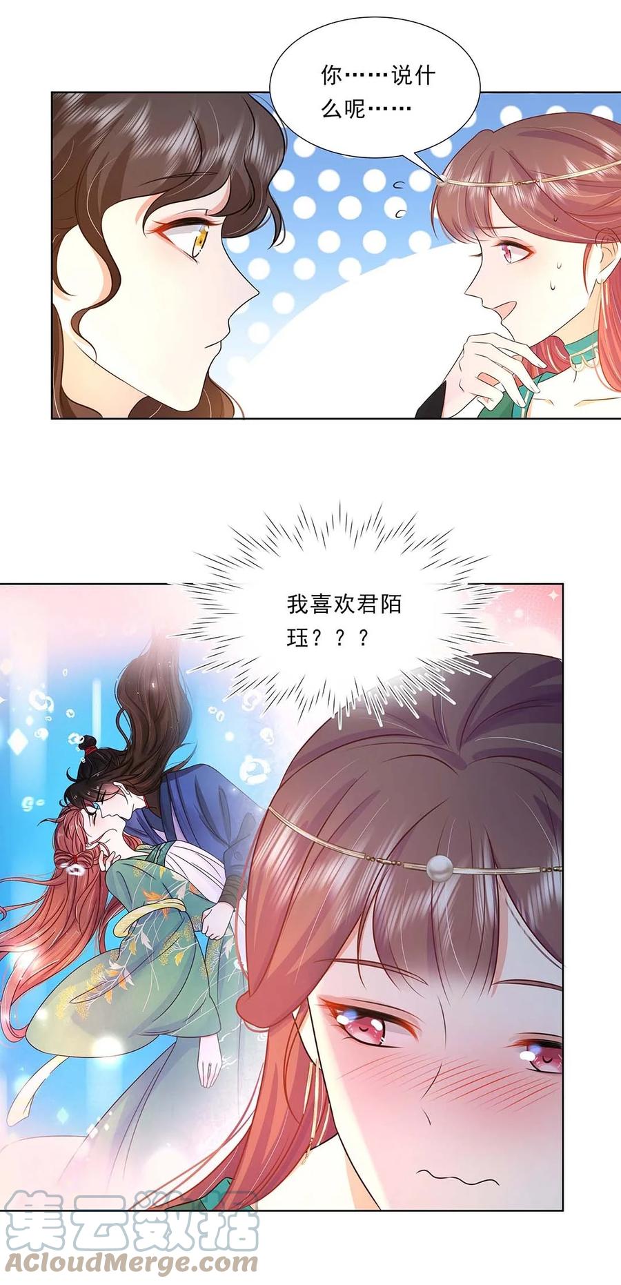 033第三十三话我喜欢他？-黑化王爷超难哄-最梦动漫（第9张）
