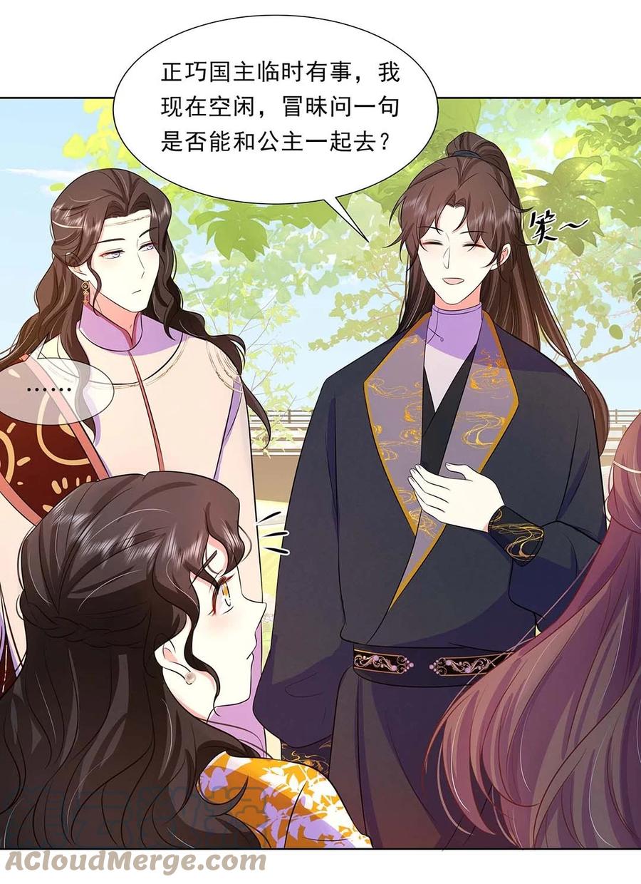 033第三十三话我喜欢他？-黑化王爷超难哄-最梦动漫（第21张）