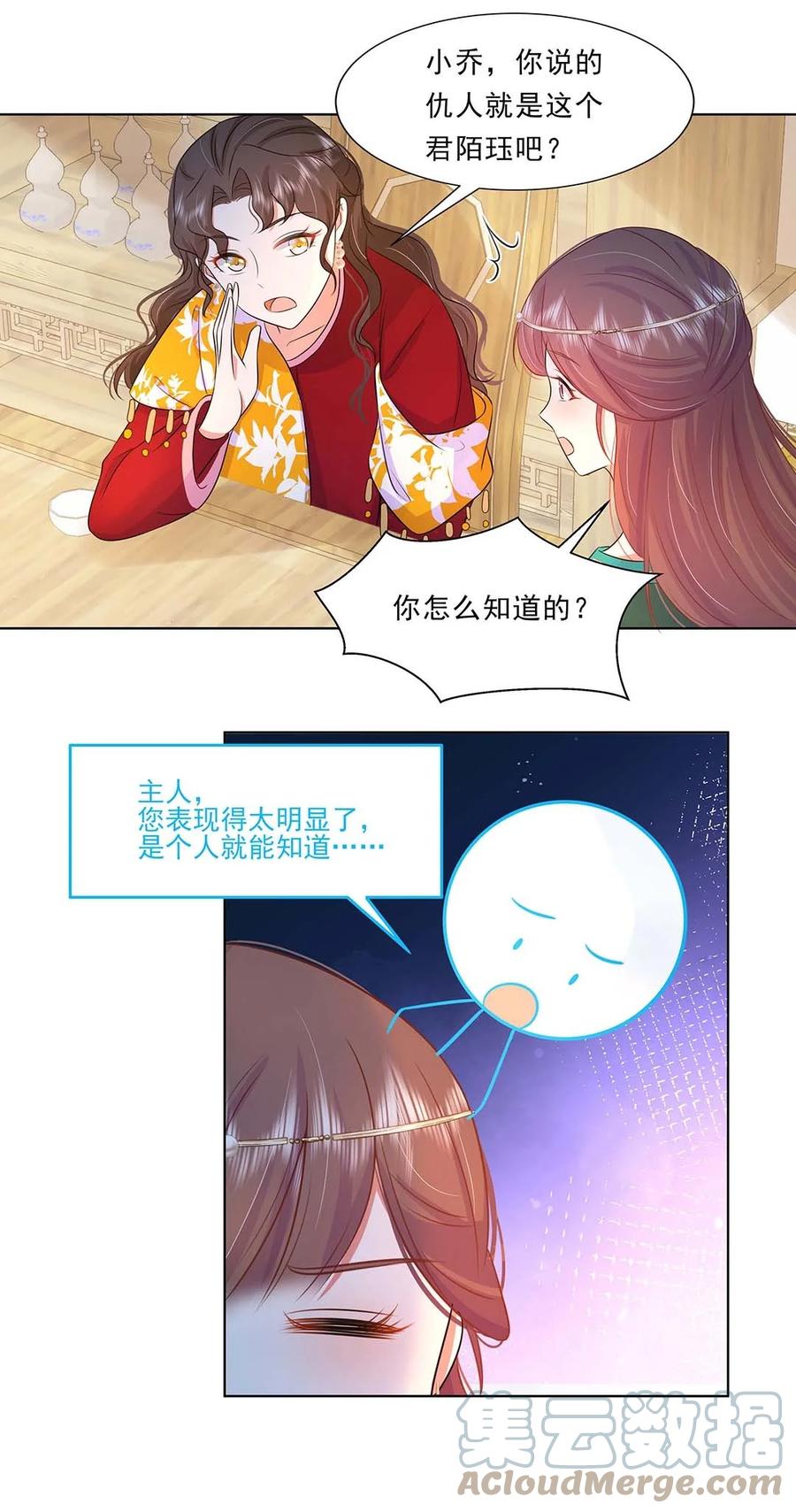 033第三十三话我喜欢他？-黑化王爷超难哄-最梦动漫（第33张）