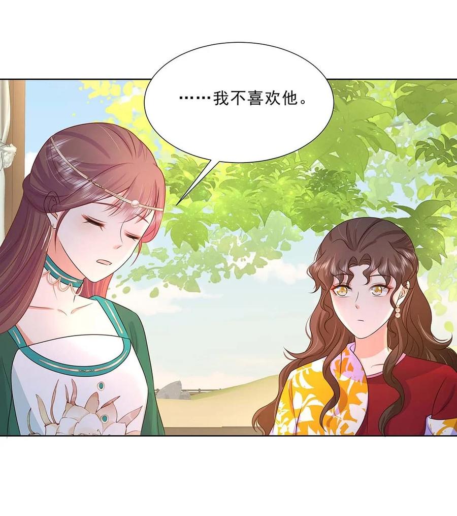033第三十三话我喜欢他？-黑化王爷超难哄-最梦动漫（第11张）