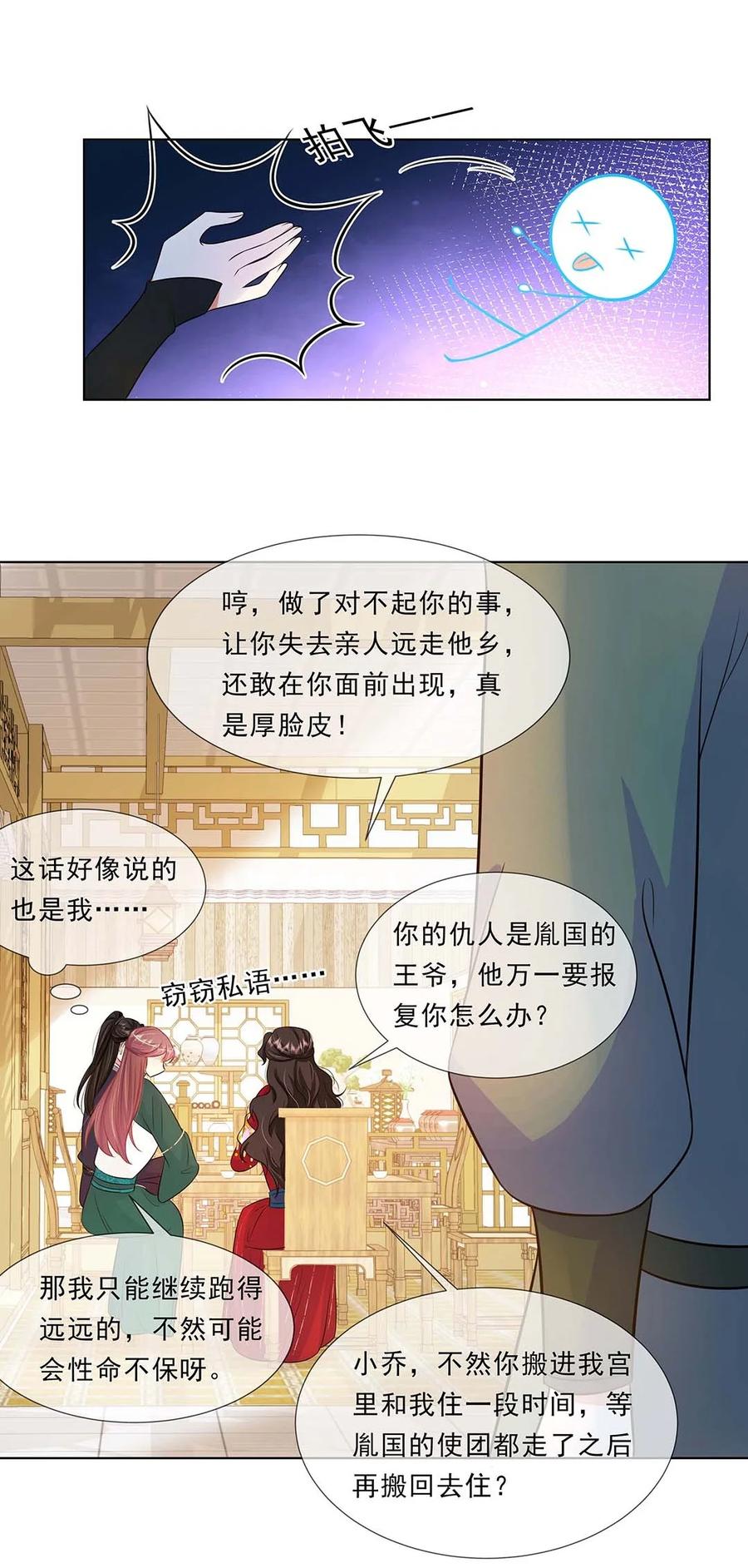 033第三十三话我喜欢他？-黑化王爷超难哄-最梦动漫（第34张）