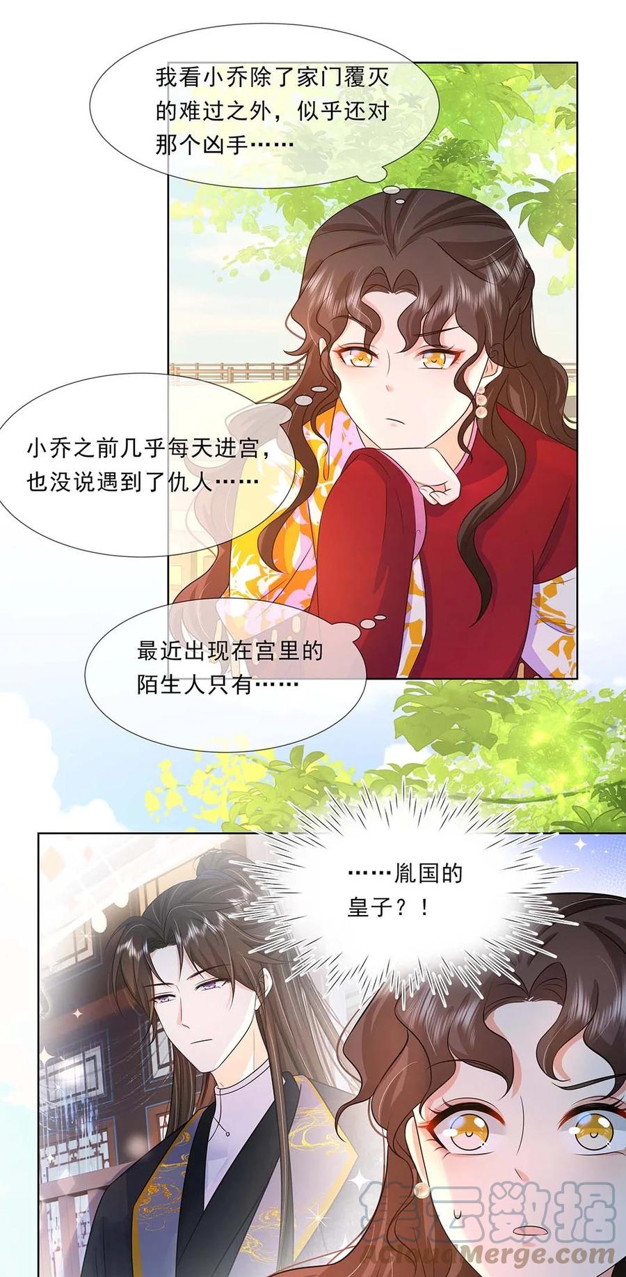 033第三十三话我喜欢他？-黑化王爷超难哄-最梦动漫（第12张）