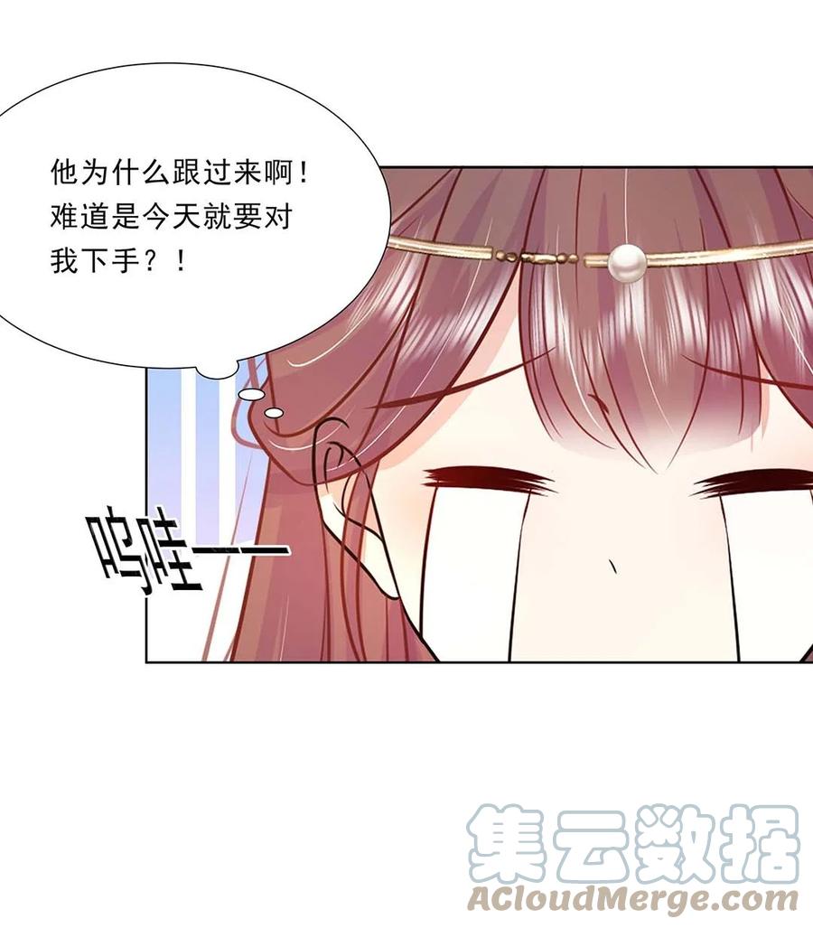 033第三十三话我喜欢他？-黑化王爷超难哄-最梦动漫（第30张）