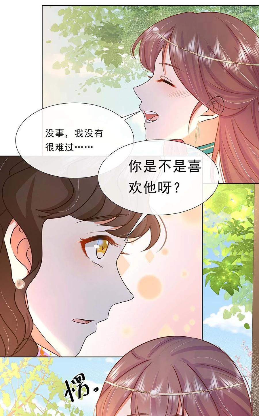 033第三十三话我喜欢他？-黑化王爷超难哄-最梦动漫（第7张）