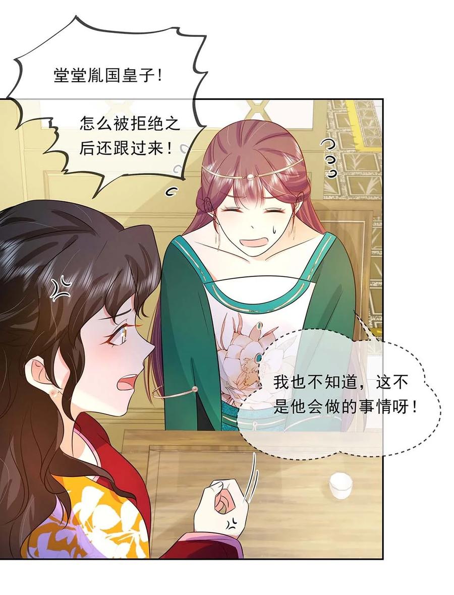033第三十三话我喜欢他？-黑化王爷超难哄-最梦动漫（第29张）