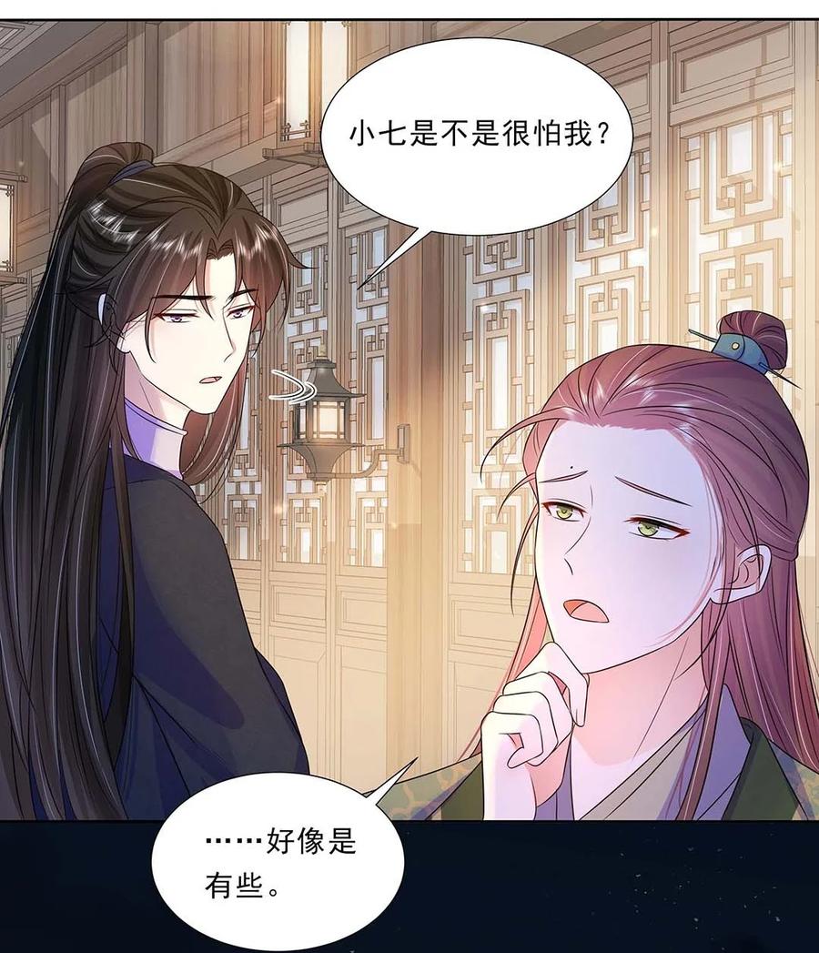 034第三十四话总是要回去的-黑化王爷超难哄-最梦动漫（第33张）