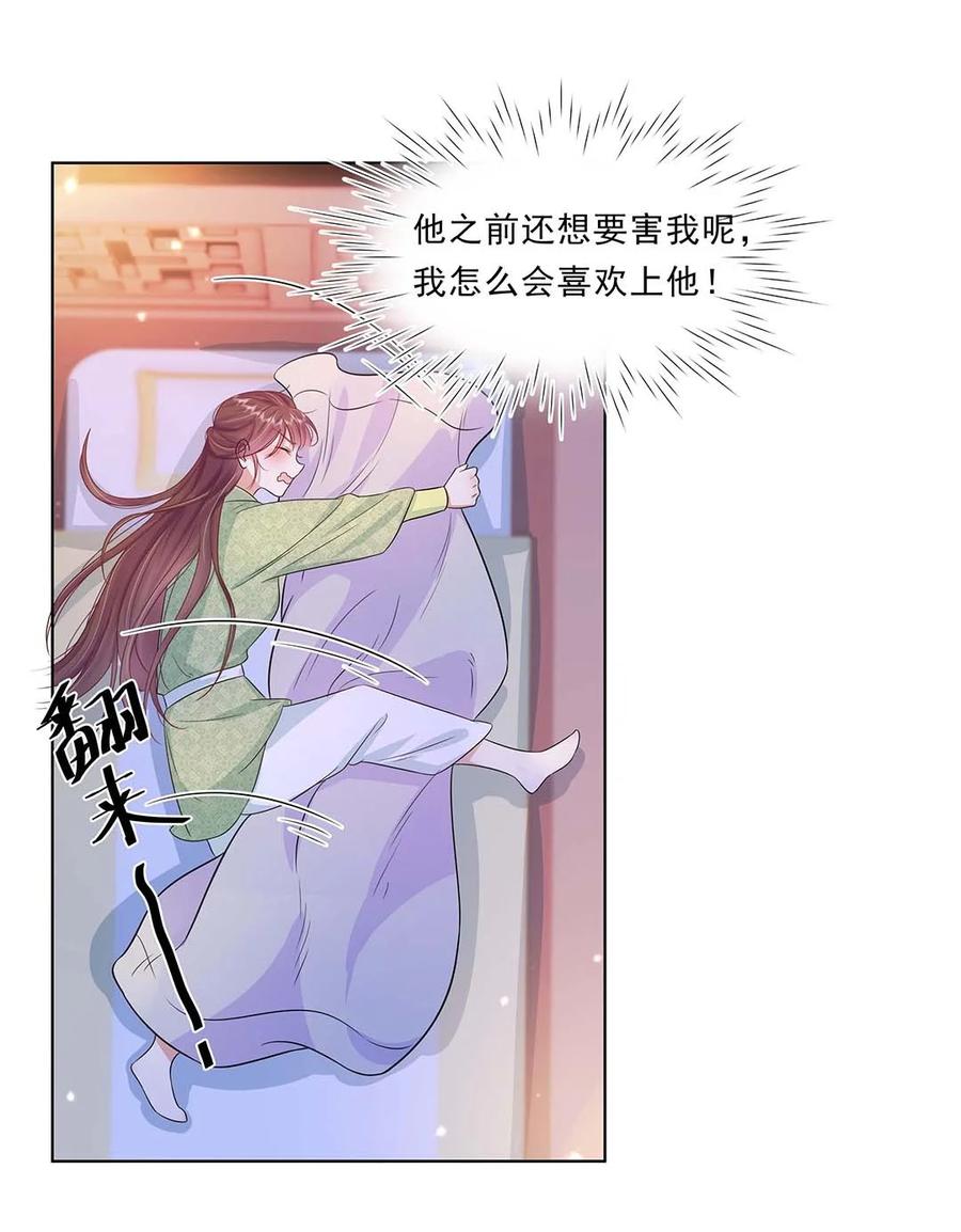 034第三十四话总是要回去的-黑化王爷超难哄-最梦动漫（第39张）