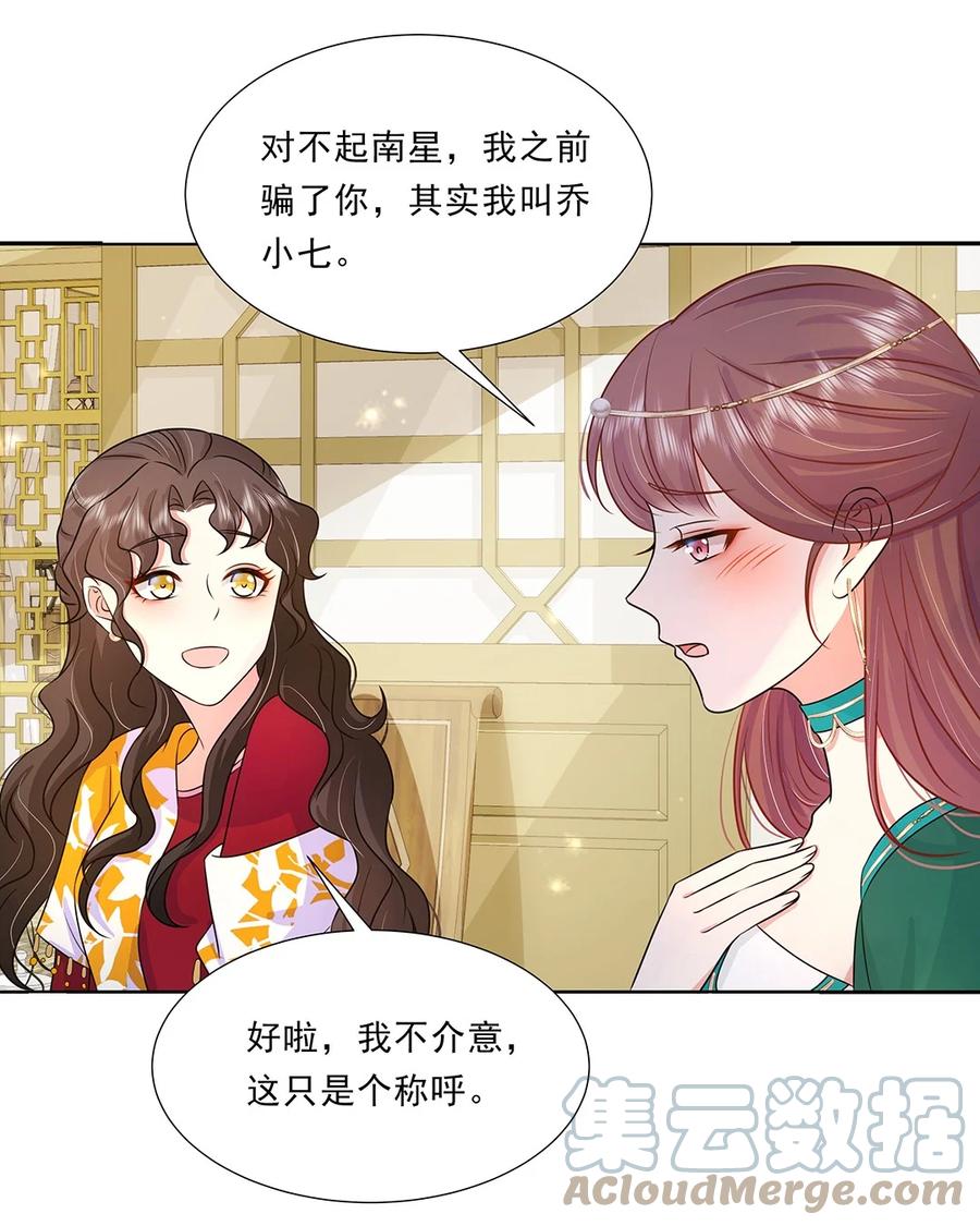 034第三十四话总是要回去的-黑化王爷超难哄-最梦动漫（第7张）