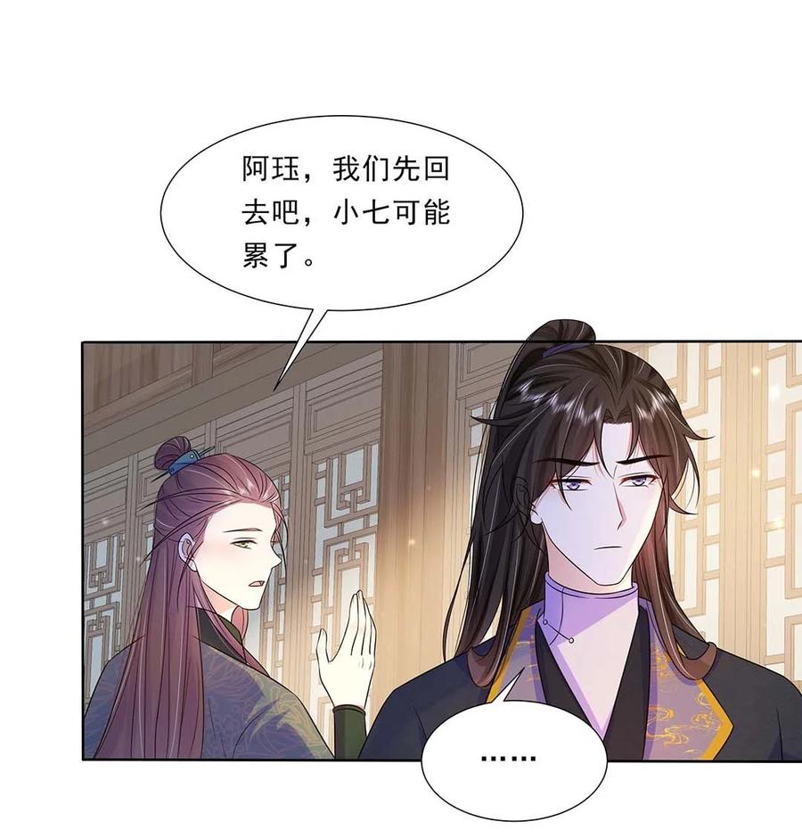 034第三十四话总是要回去的-黑化王爷超难哄-最梦动漫（第32张）