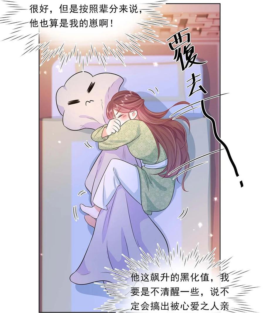 034第三十四话总是要回去的-黑化王爷超难哄-最梦动漫（第41张）