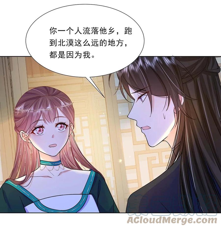 034第三十四话总是要回去的-黑化王爷超难哄-最梦动漫（第22张）