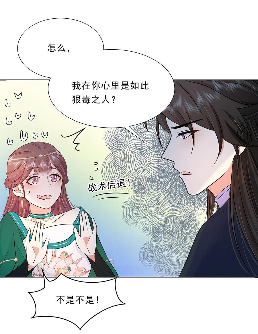 034第三十四话总是要回去的-黑化王爷超难哄-最梦动漫（第9张）