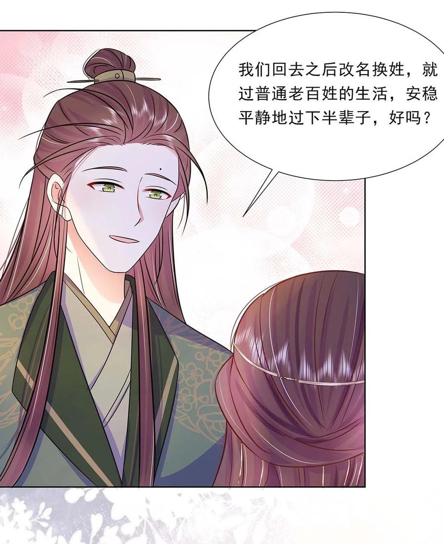 034第三十四话总是要回去的-黑化王爷超难哄-最梦动漫（第24张）