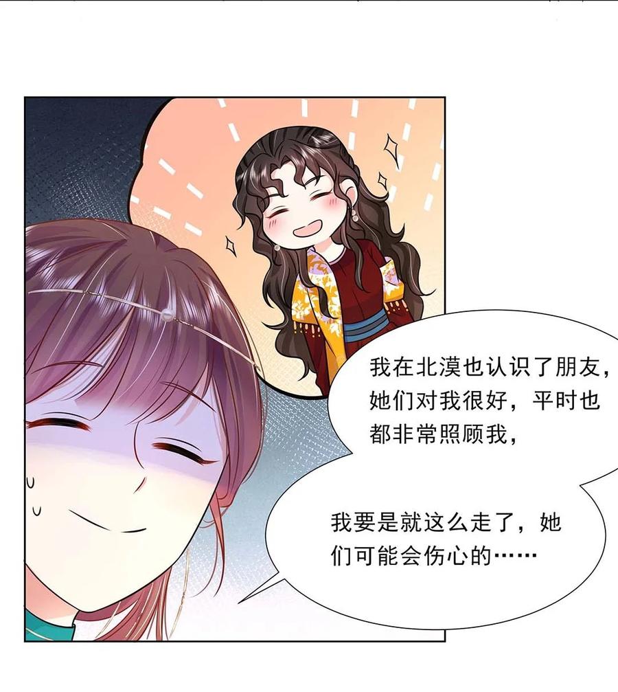 034第三十四话总是要回去的-黑化王爷超难哄-最梦动漫（第27张）