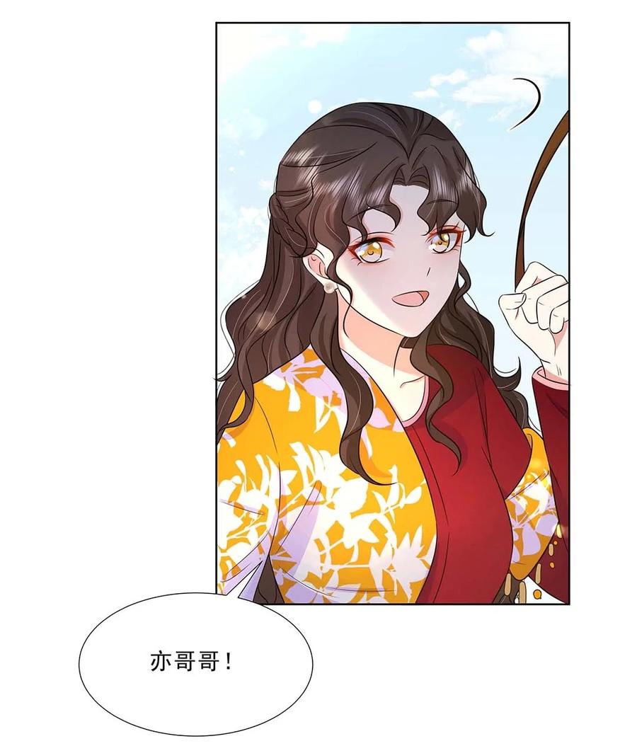 035第三十五话数数谁是单身狗-黑化王爷超难哄-最梦动漫（第30张）