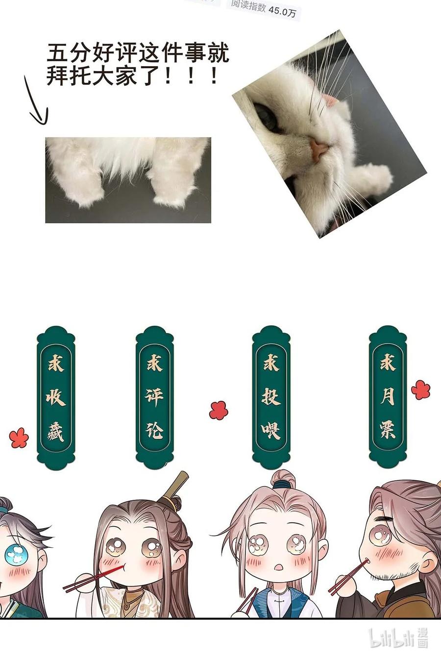 035第三十五话数数谁是单身狗-黑化王爷超难哄-最梦动漫（第44张）
