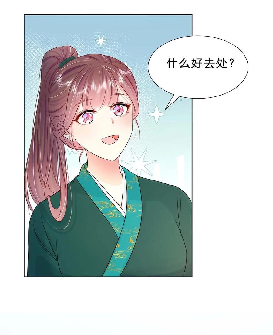 035第三十五话数数谁是单身狗-黑化王爷超难哄-最梦动漫（第26张）