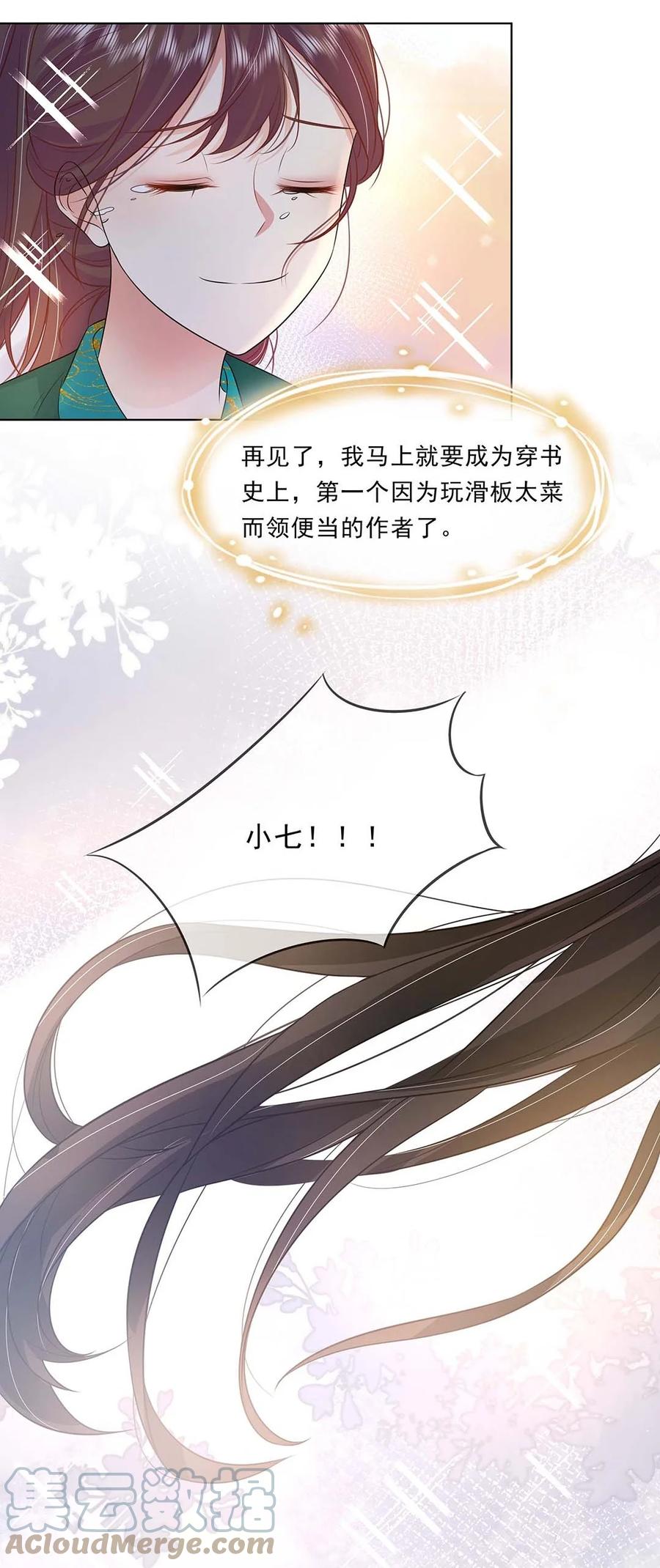 035第三十五话数数谁是单身狗-黑化王爷超难哄-最梦动漫（第13张）