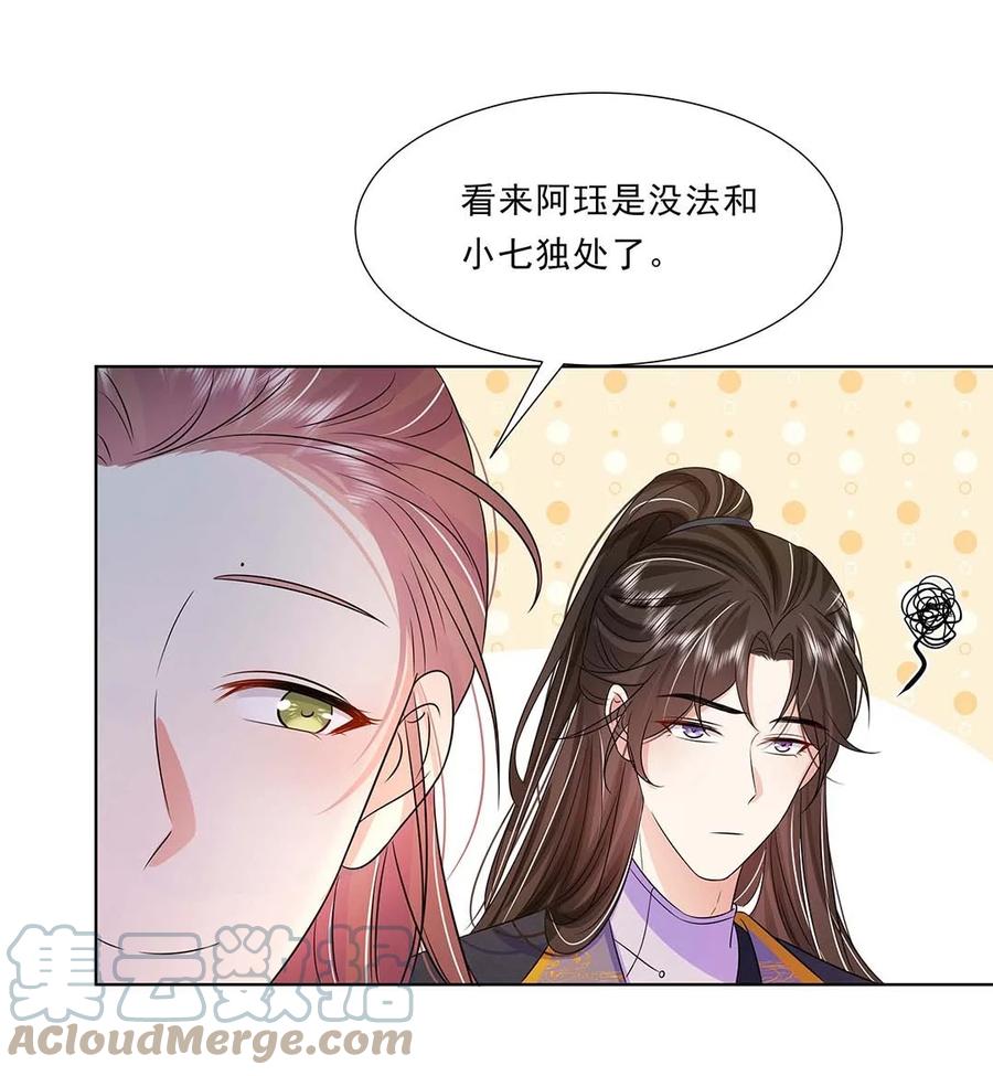 035第三十五话数数谁是单身狗-黑化王爷超难哄-最梦动漫（第35张）