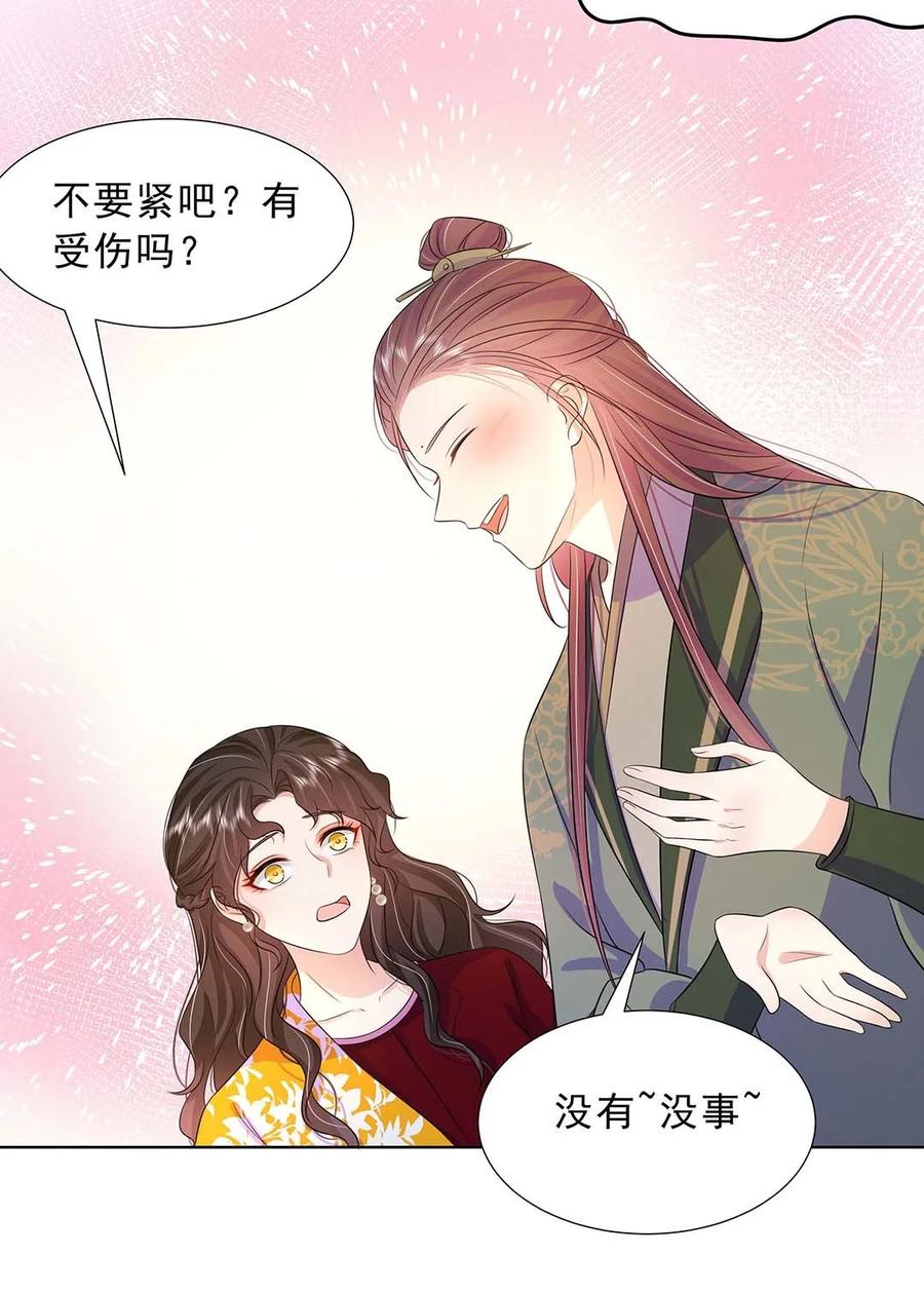 035第三十五话数数谁是单身狗-黑化王爷超难哄-最梦动漫（第22张）