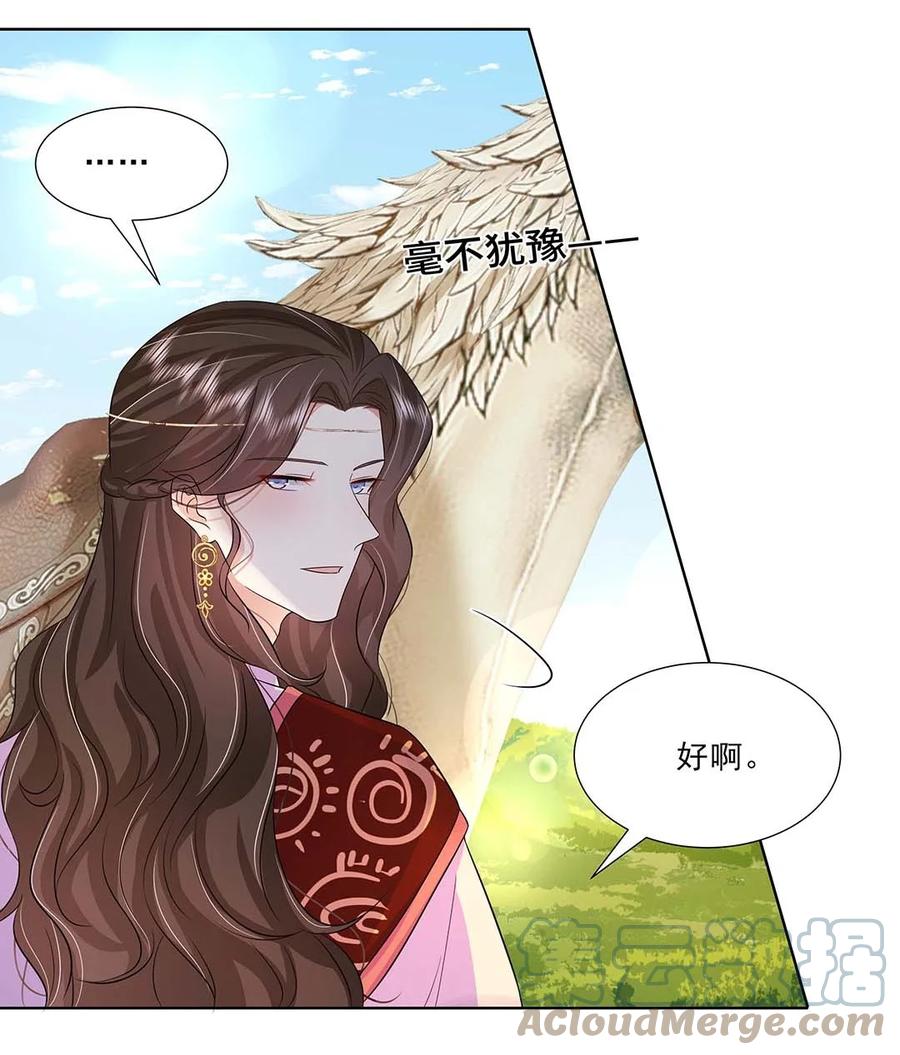 036第三十六话离她远一点-黑化王爷超难哄-最梦动漫（第13张）