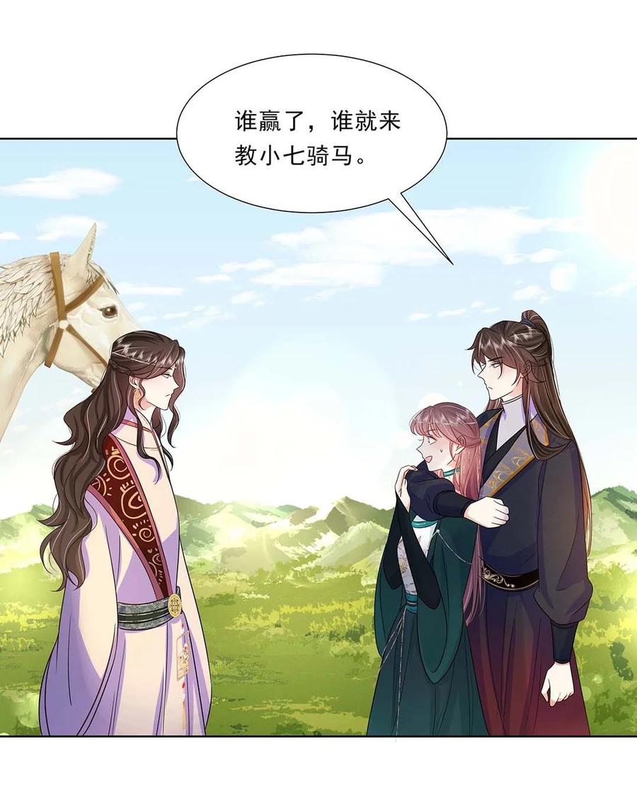 036第三十六话离她远一点-黑化王爷超难哄-最梦动漫（第17张）