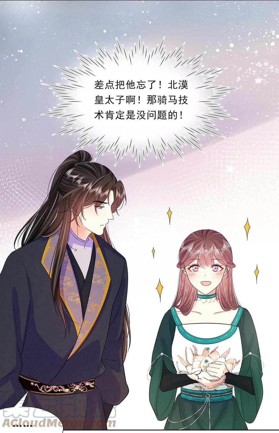 036第三十六话离她远一点-黑化王爷超难哄-最梦动漫（第7张）