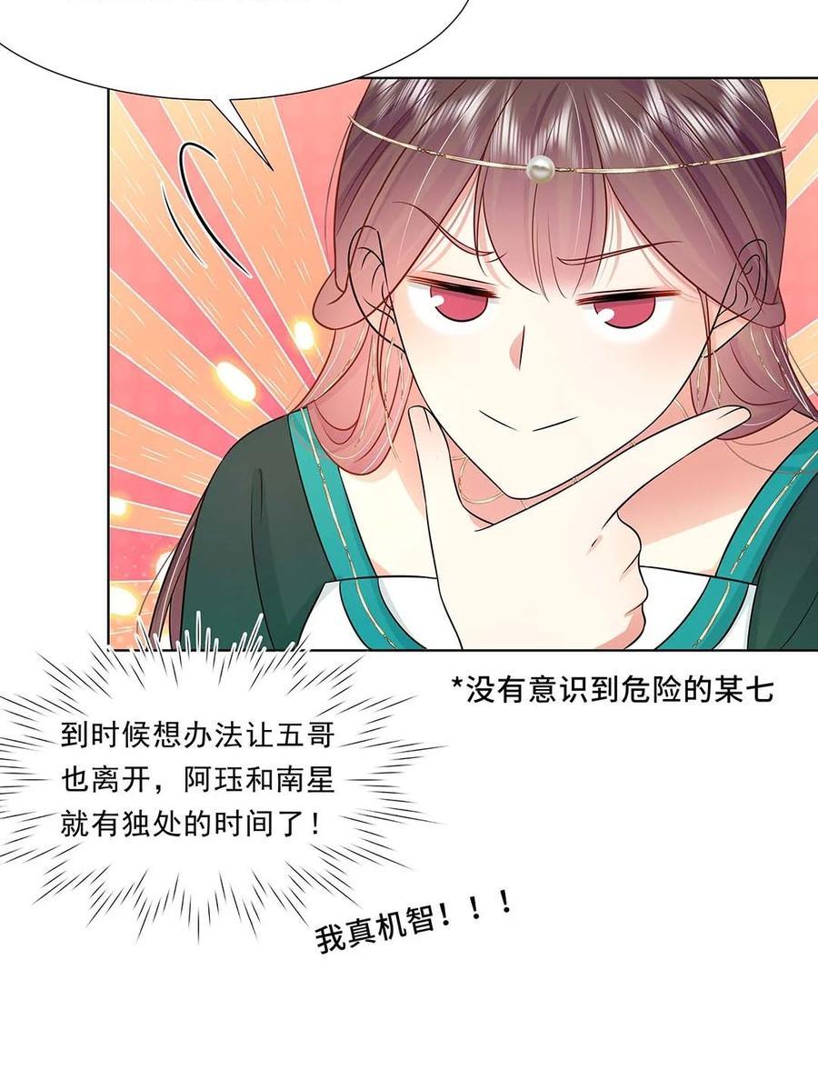 036第三十六话离她远一点-黑化王爷超难哄-最梦动漫（第11张）