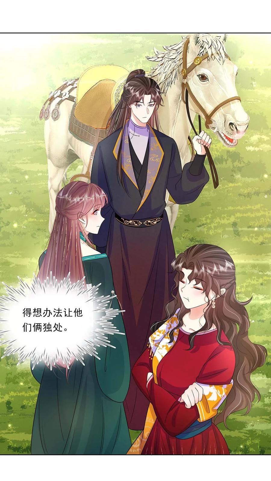 036第三十六话离她远一点-黑化王爷超难哄-最梦动漫（第5张）
