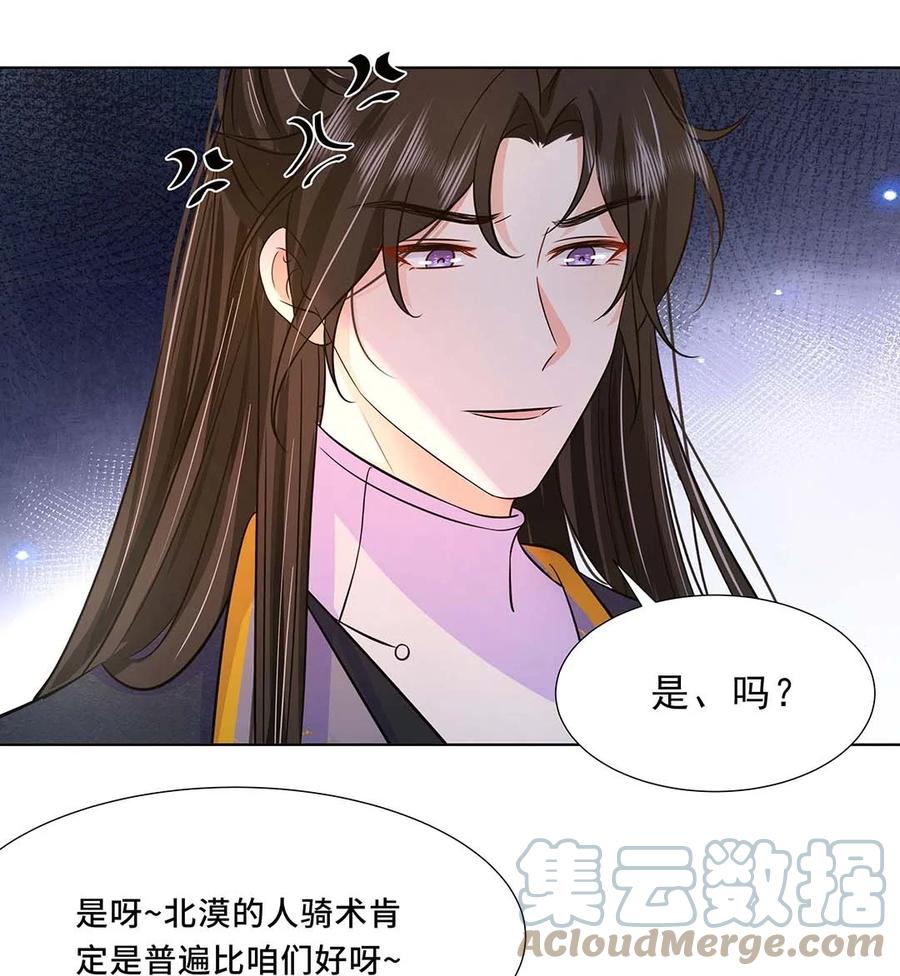 036第三十六话离她远一点-黑化王爷超难哄-最梦动漫（第10张）