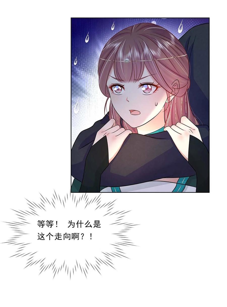 036第三十六话离她远一点-黑化王爷超难哄-最梦动漫（第18张）