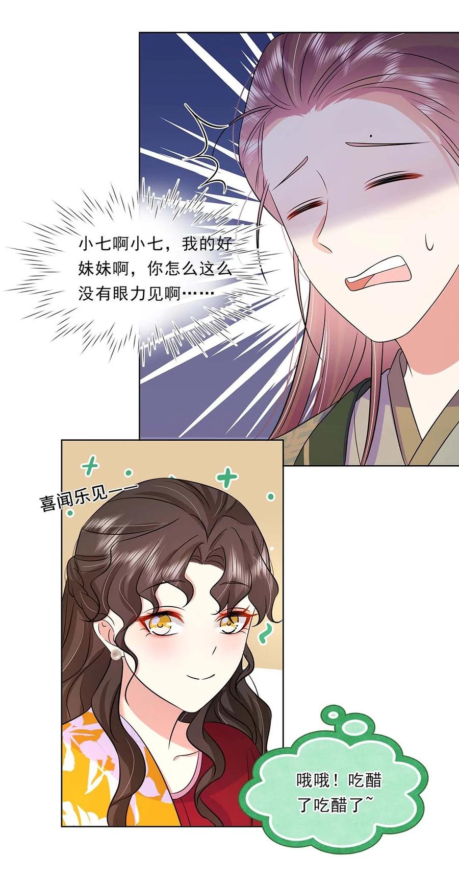 036第三十六话离她远一点-黑化王爷超难哄-最梦动漫（第9张）