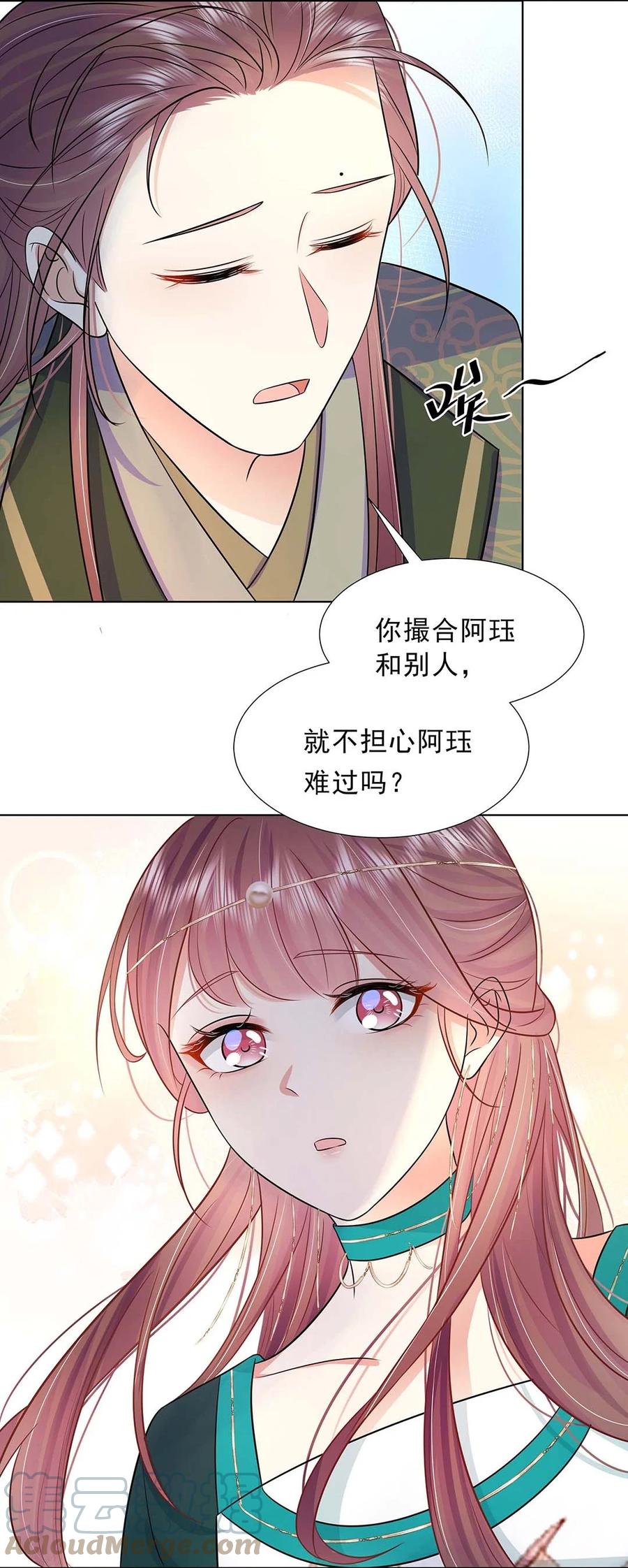 037第三十七话对她好一点-黑化王爷超难哄-最梦动漫（第5张）