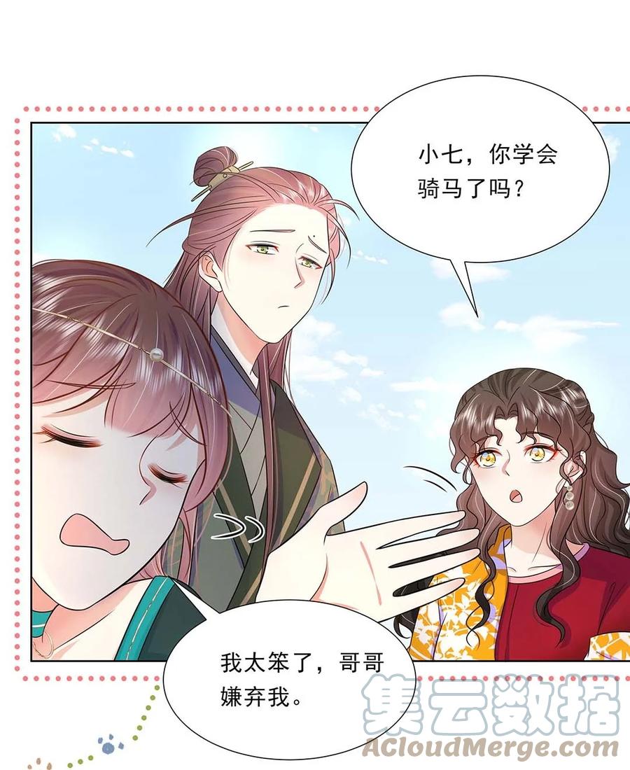 037第三十七话对她好一点-黑化王爷超难哄-最梦动漫（第17张）
