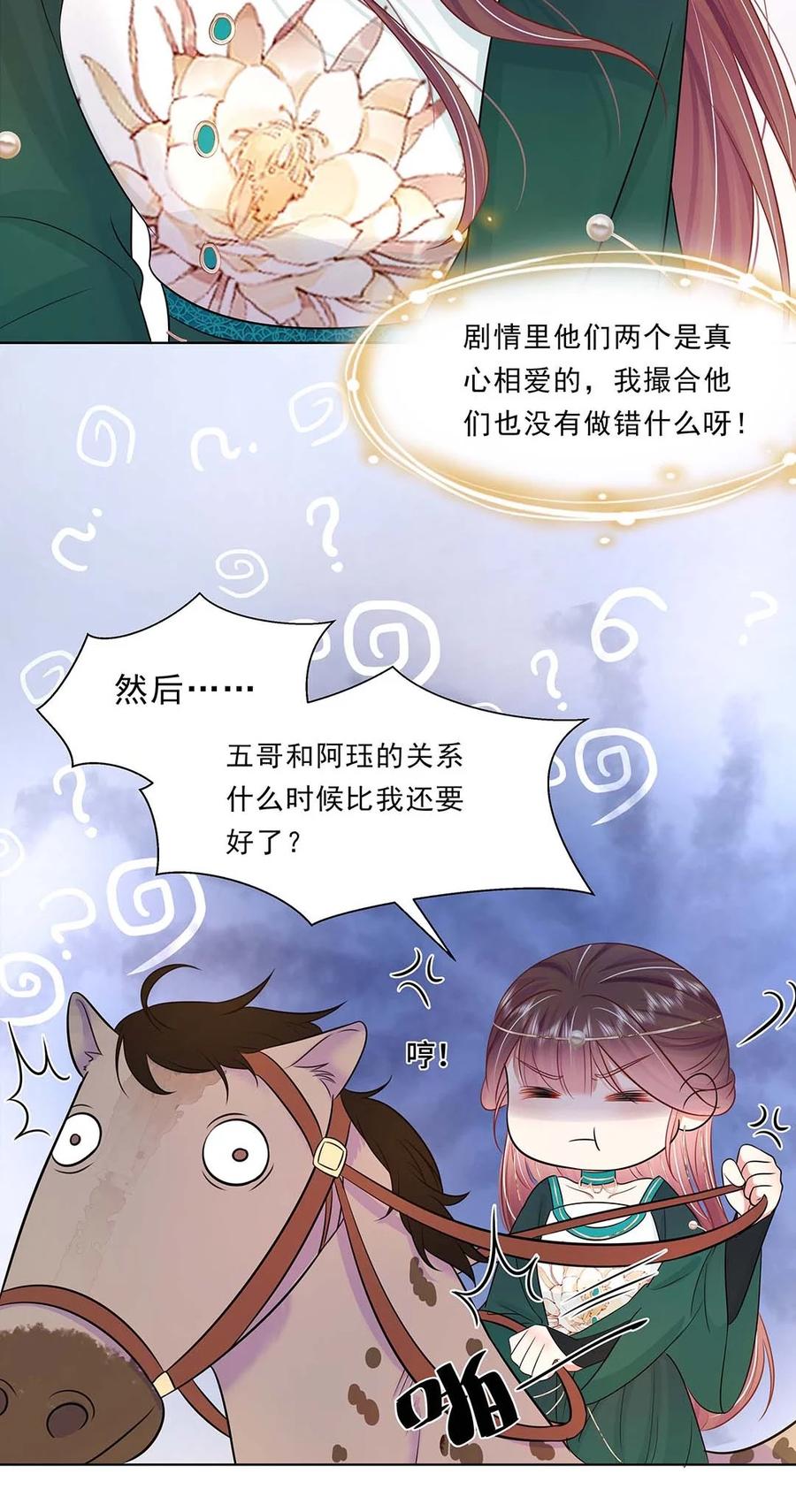 037第三十七话对她好一点-黑化王爷超难哄-最梦动漫（第10张）