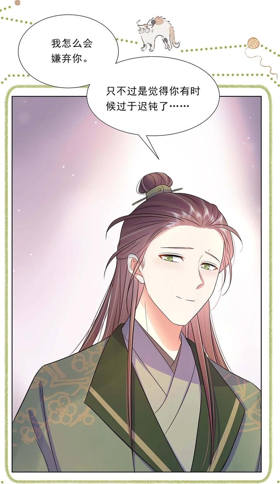 037第三十七话对她好一点-黑化王爷超难哄-最梦动漫（第18张）