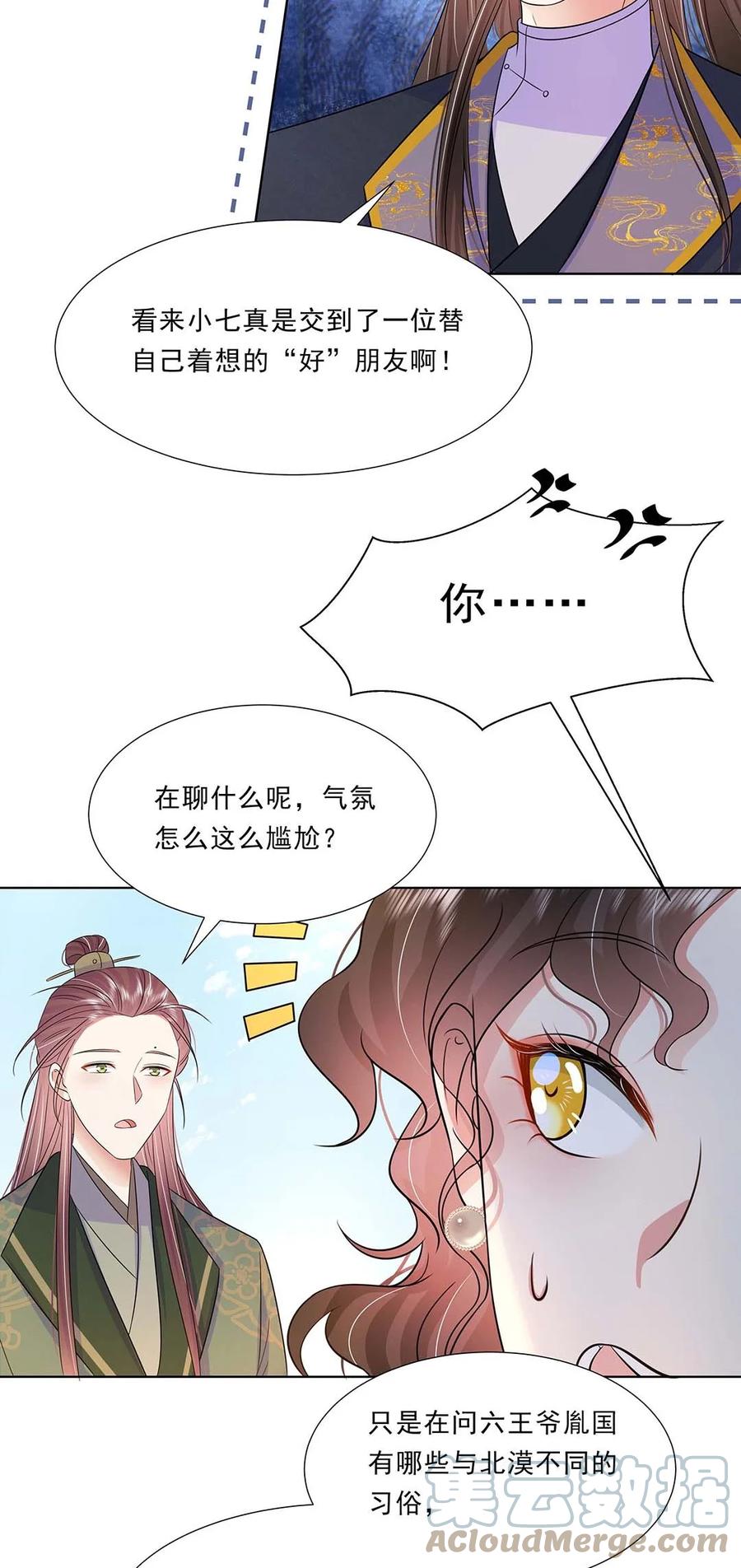 037第三十七话对她好一点-黑化王爷超难哄-最梦动漫（第13张）