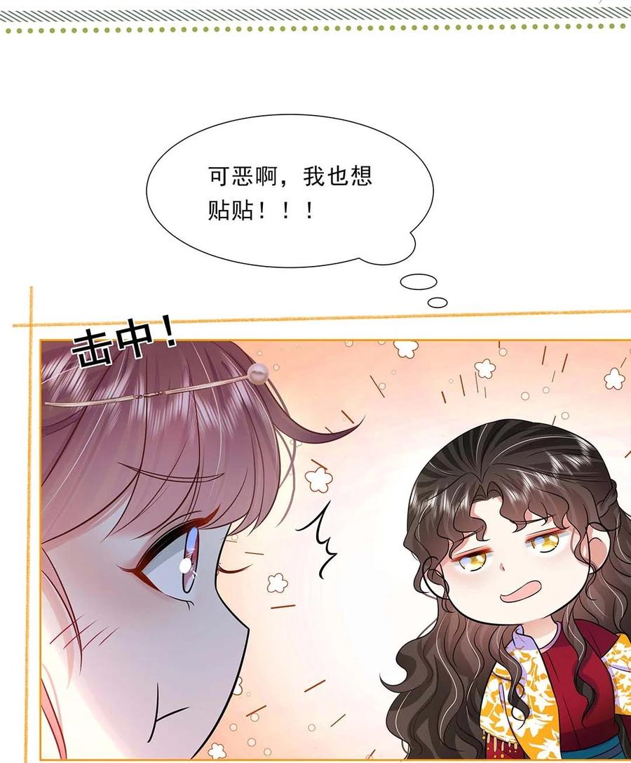 037第三十七话对她好一点-黑化王爷超难哄-最梦动漫（第20张）