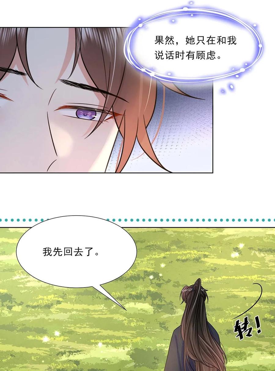 037第三十七话对她好一点-黑化王爷超难哄-最梦动漫（第24张）