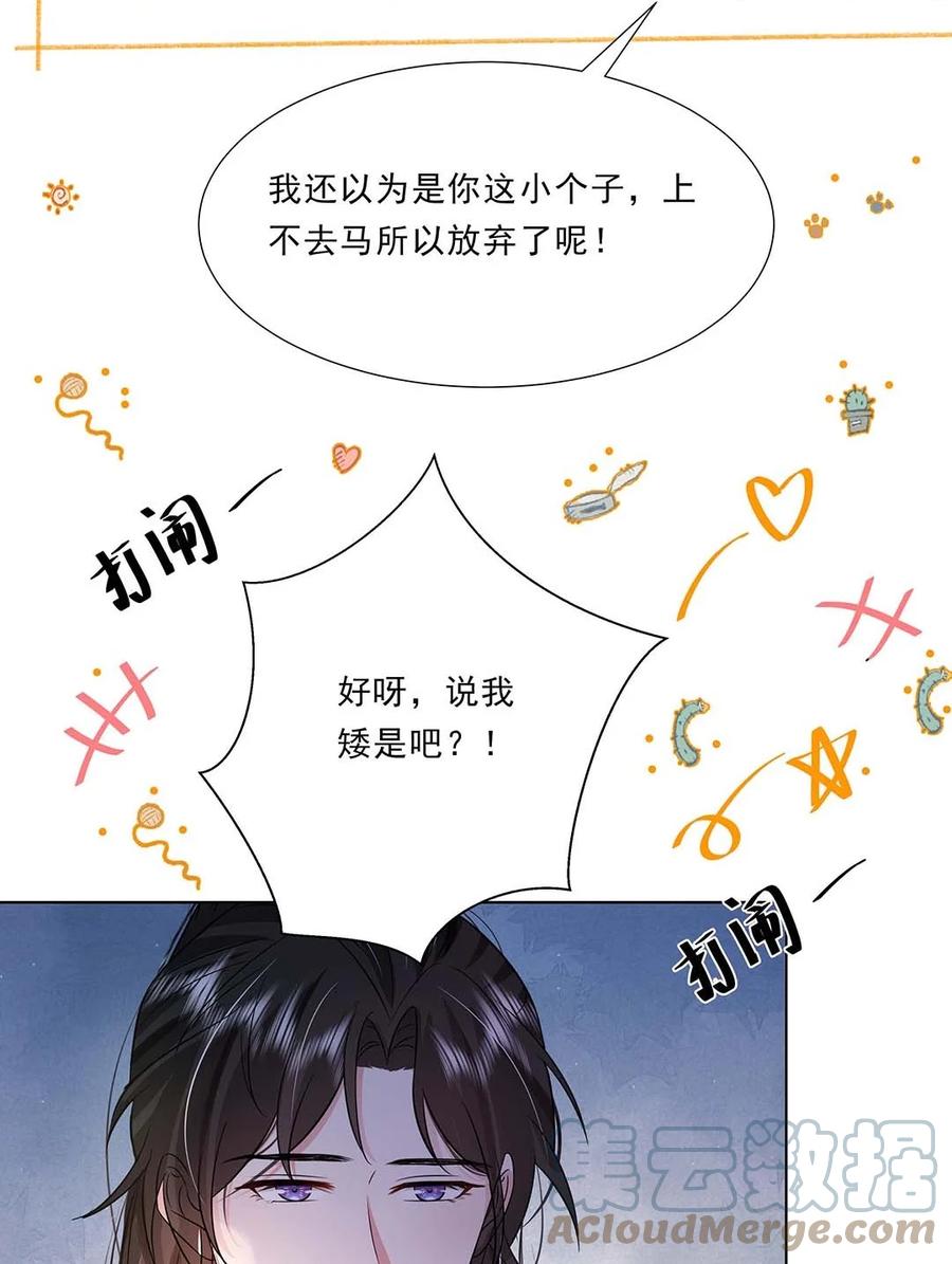 037第三十七话对她好一点-黑化王爷超难哄-最梦动漫（第21张）