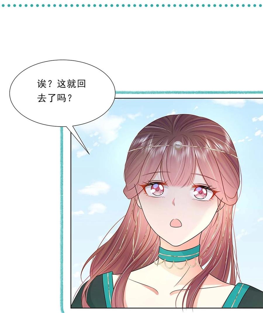 037第三十七话对她好一点-黑化王爷超难哄-最梦动漫（第26张）