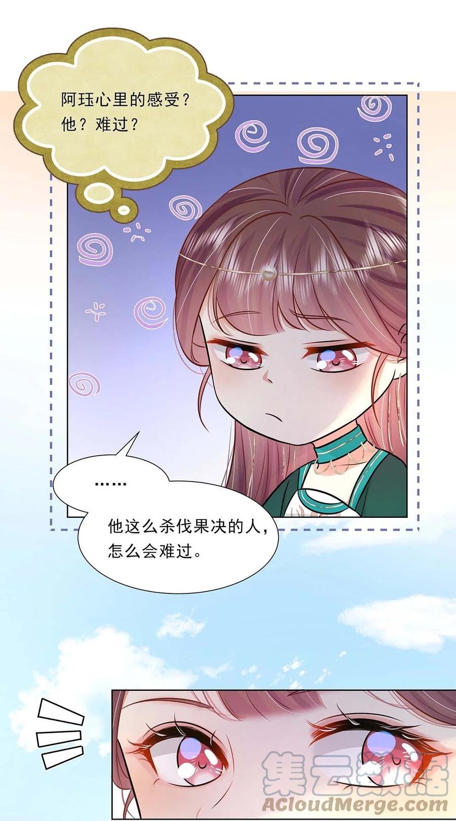 037第三十七话对她好一点-黑化王爷超难哄-最梦动漫（第7张）