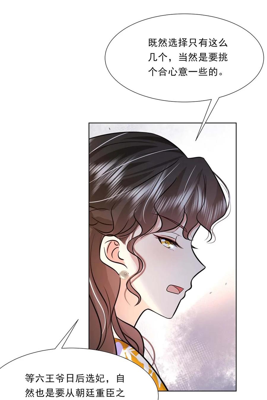 038第三十八话心有所属-黑化王爷超难哄-最梦动漫（第32张）